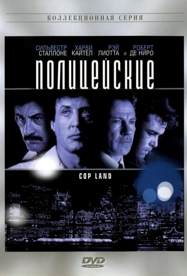Фильм Полицейские (1997) смотреть онлайн